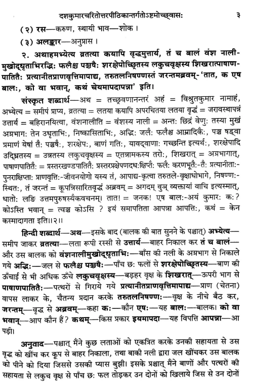 Vishrutcharitam of Mahakavidandi